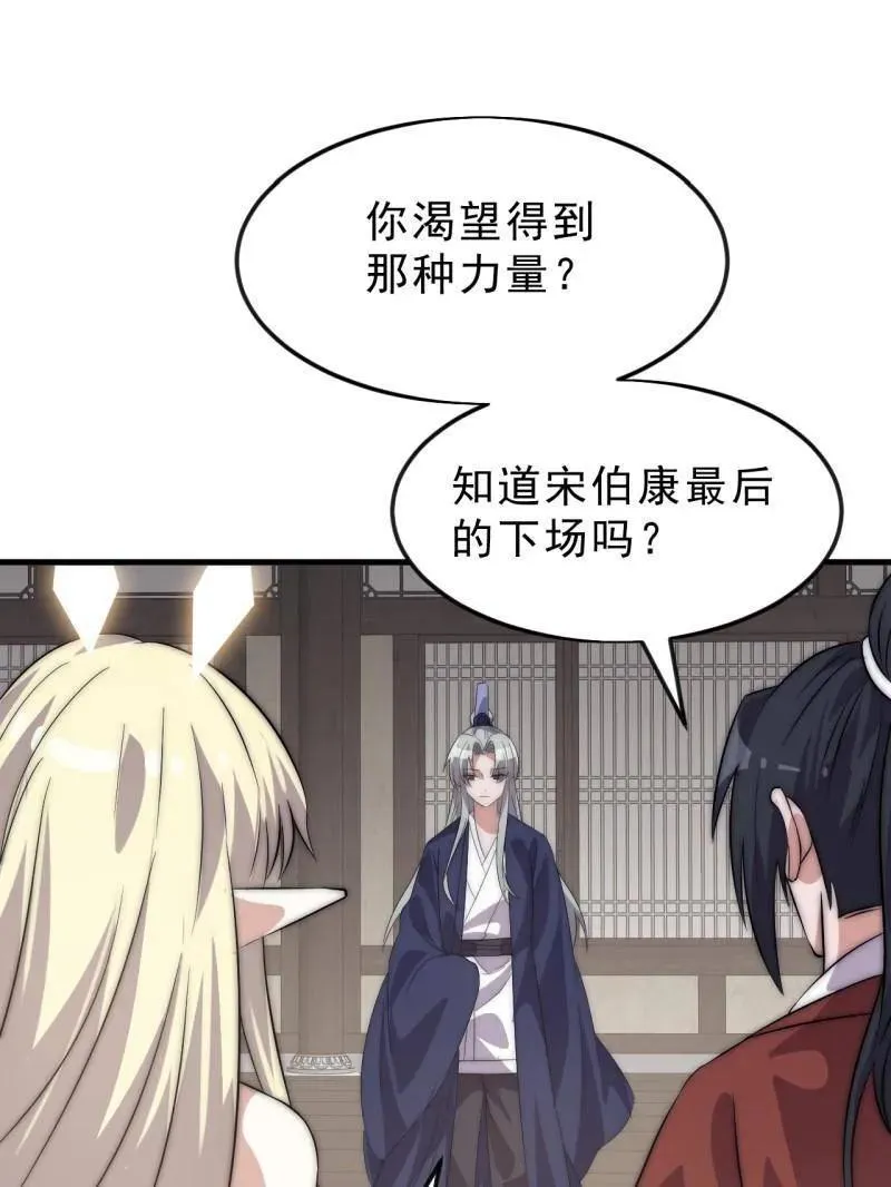 第1081话 ：以身入局 第65页