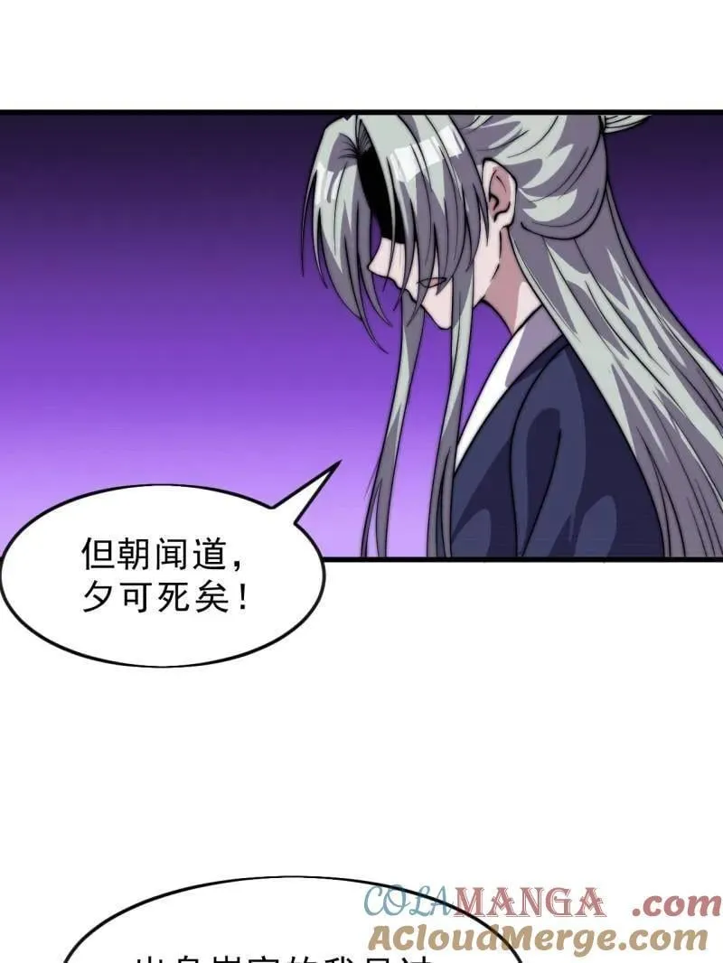 第1081话 ：以身入局 第67页