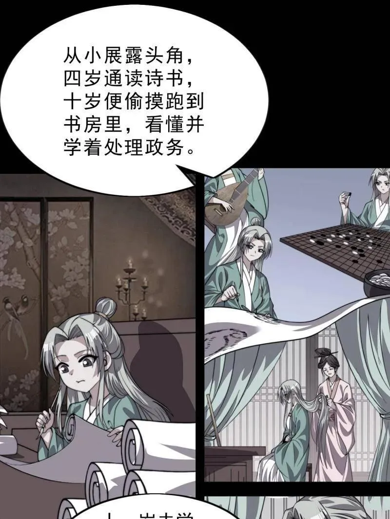 第1081话 ：以身入局 第71页