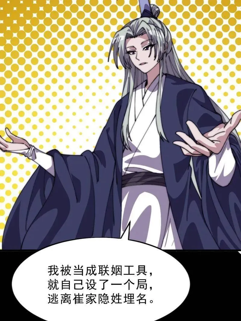 第1081话 ：以身入局 第75页