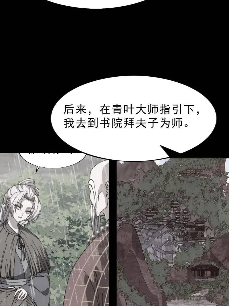 第1081话 ：以身入局 第77页