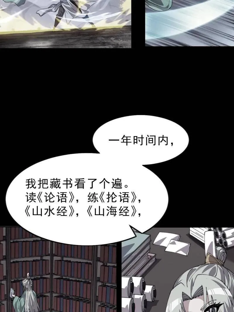 第1081话 ：以身入局 第81页