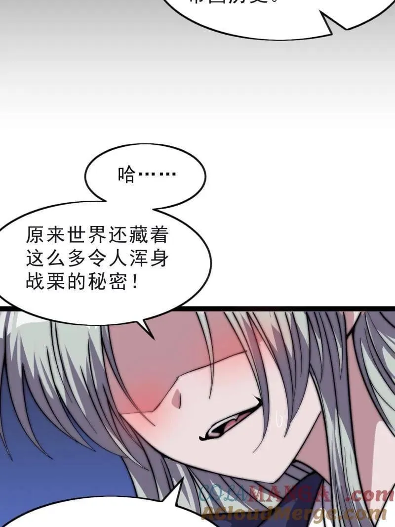 第1081话 ：以身入局 第85页