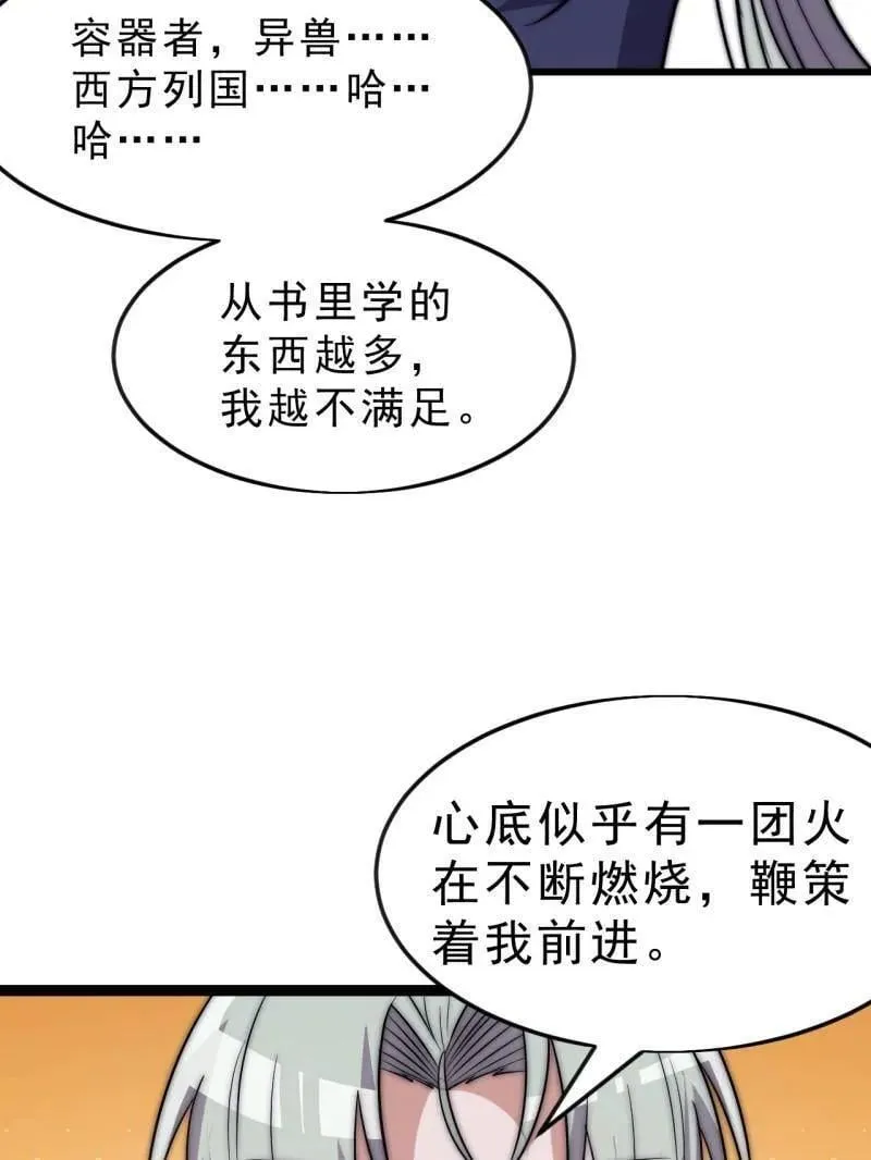 第1081话 ：以身入局 第87页