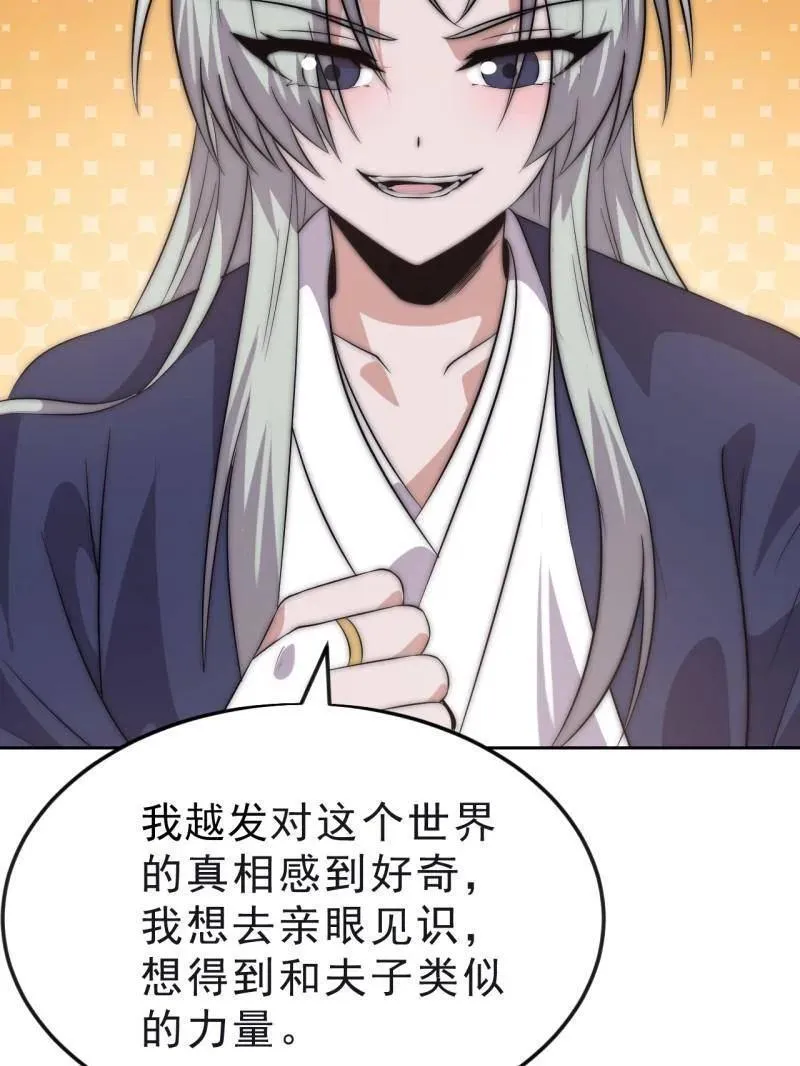 第1081话 ：以身入局 第89页