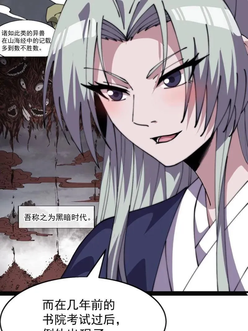 第1081话 ：以身入局 第93页