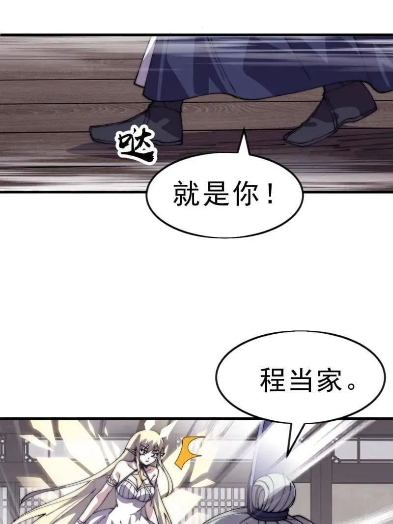 第1081话 ：以身入局 第95页