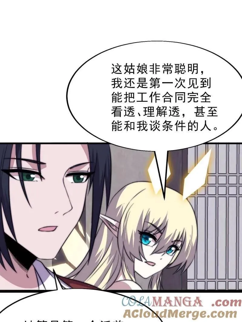 第1082话 ：签约 第79页