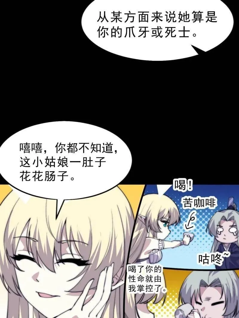第1083话 ：灵魂契合度 第9页