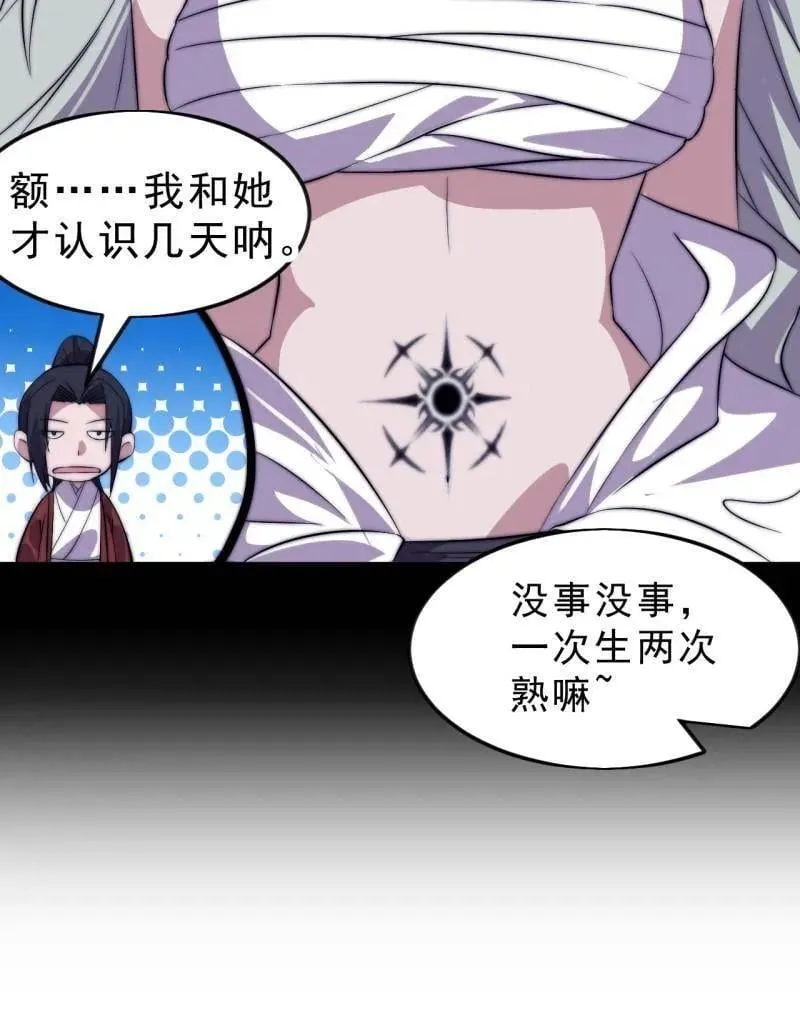 第1083话 ：灵魂契合度 第23页