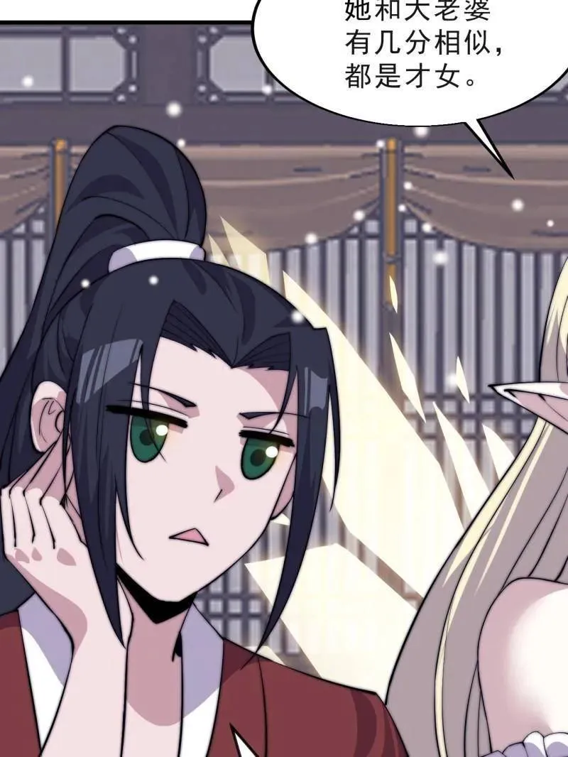 第1083话 ：灵魂契合度 第32页