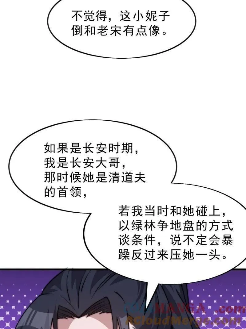 第1083话 ：灵魂契合度 第34页