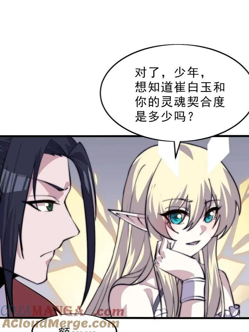 第1083话 ：灵魂契合度 第43页