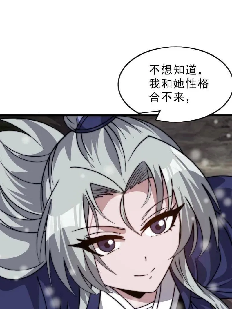 第1083话 ：灵魂契合度 第45页