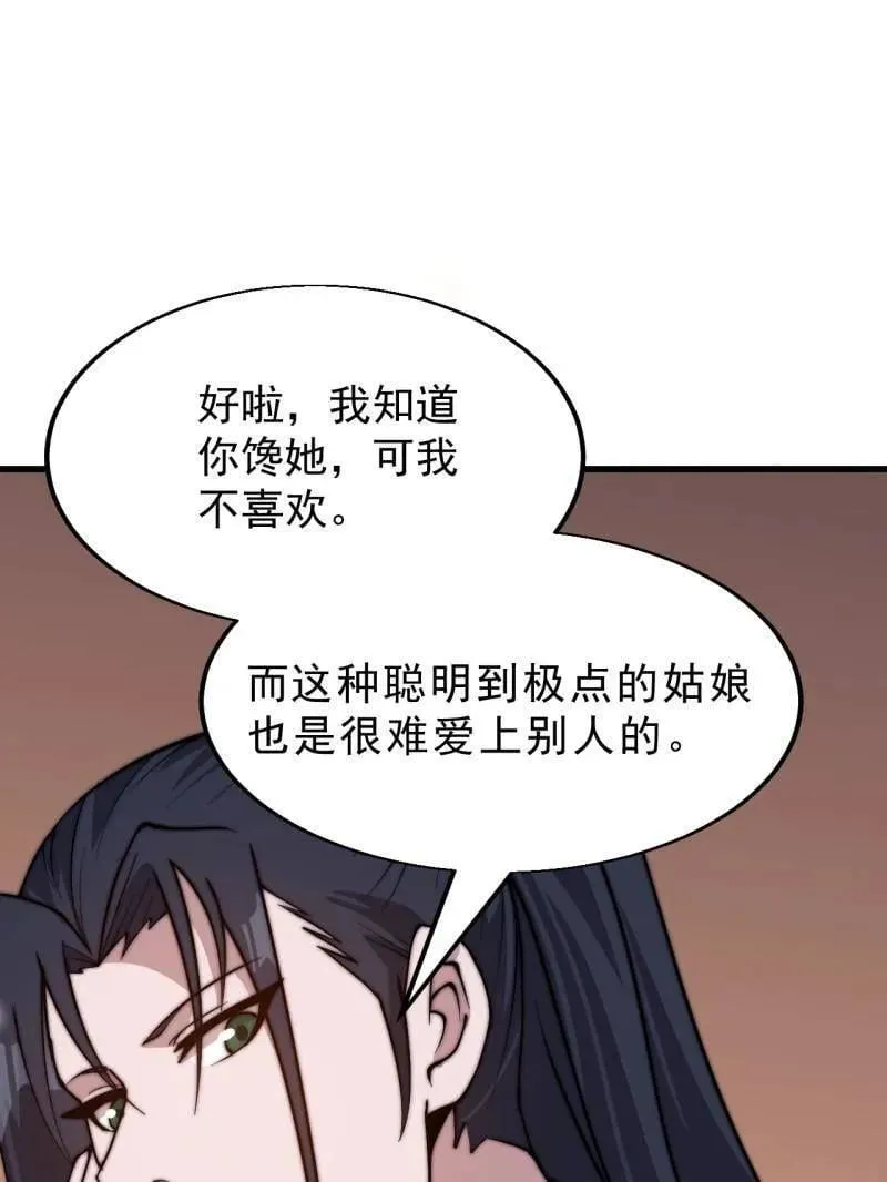 第1083话 ：灵魂契合度 第51页