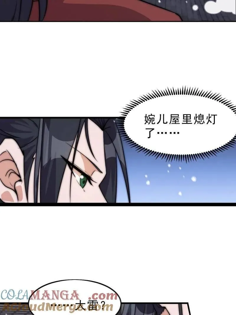 第1083话 ：灵魂契合度 第67页