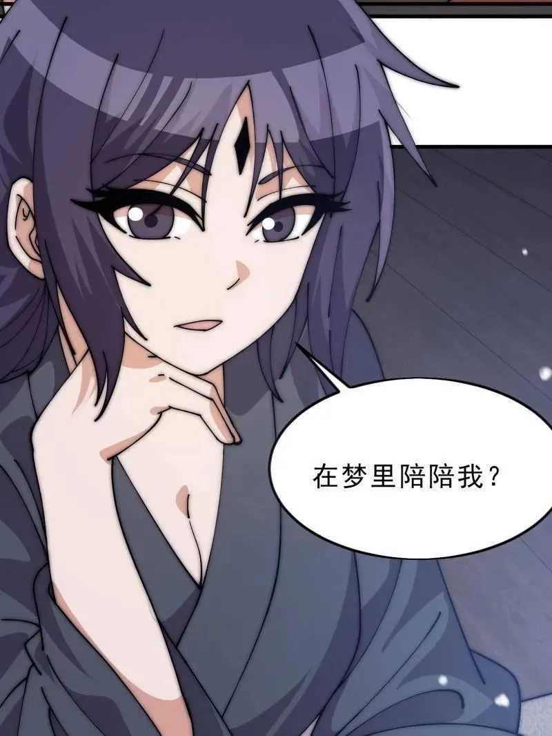 第1083话 ：灵魂契合度 第71页