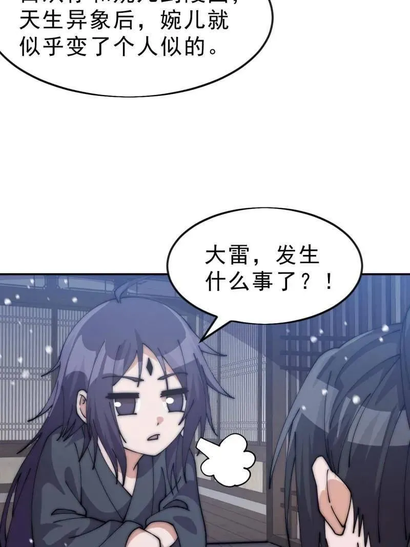 第1083话 ：灵魂契合度 第83页