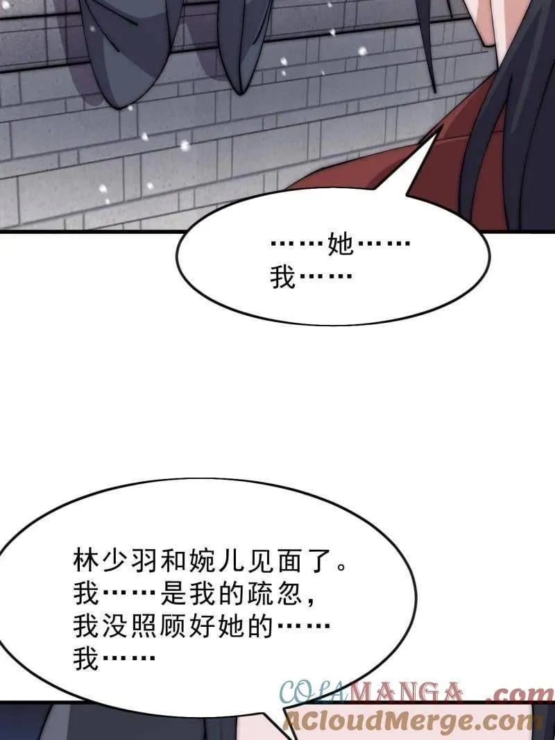 第1083话 ：灵魂契合度 第85页