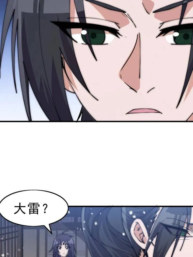 第1083话 ：灵魂契合度 第87页