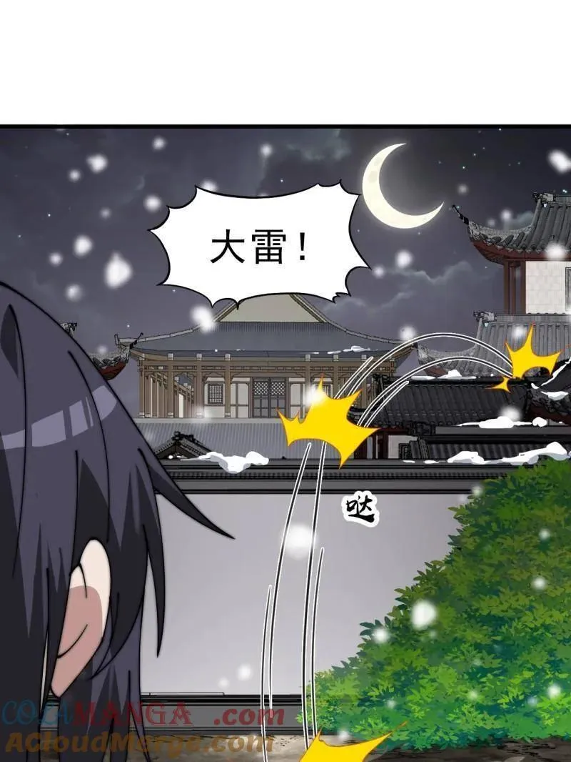 第1083话 ：灵魂契合度 第91页