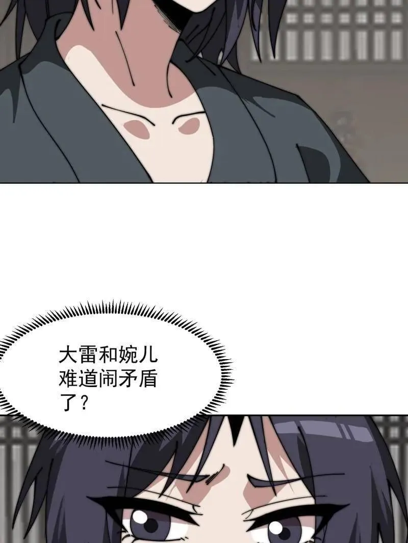 第1083话 ：灵魂契合度 第95页