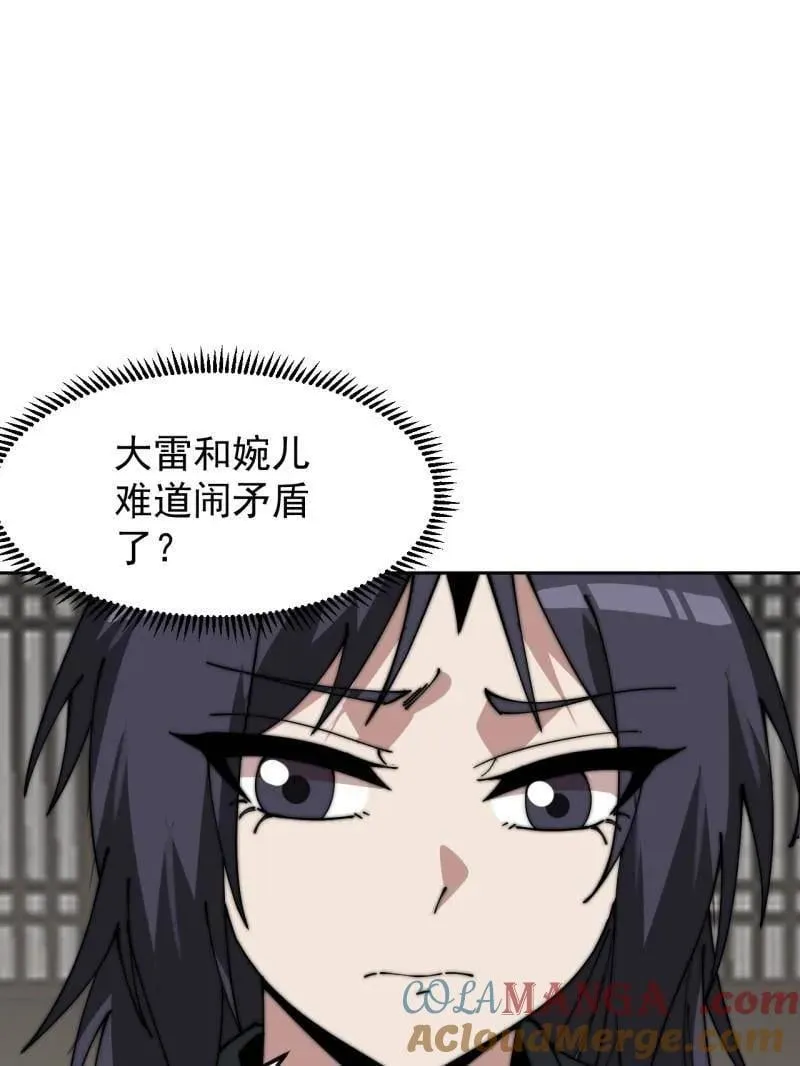 第1084话 ：对不起 第5页