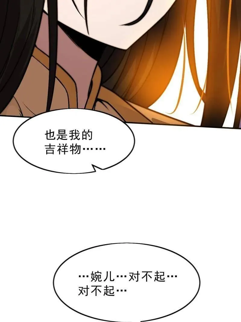 第1084话 ：对不起 第79页