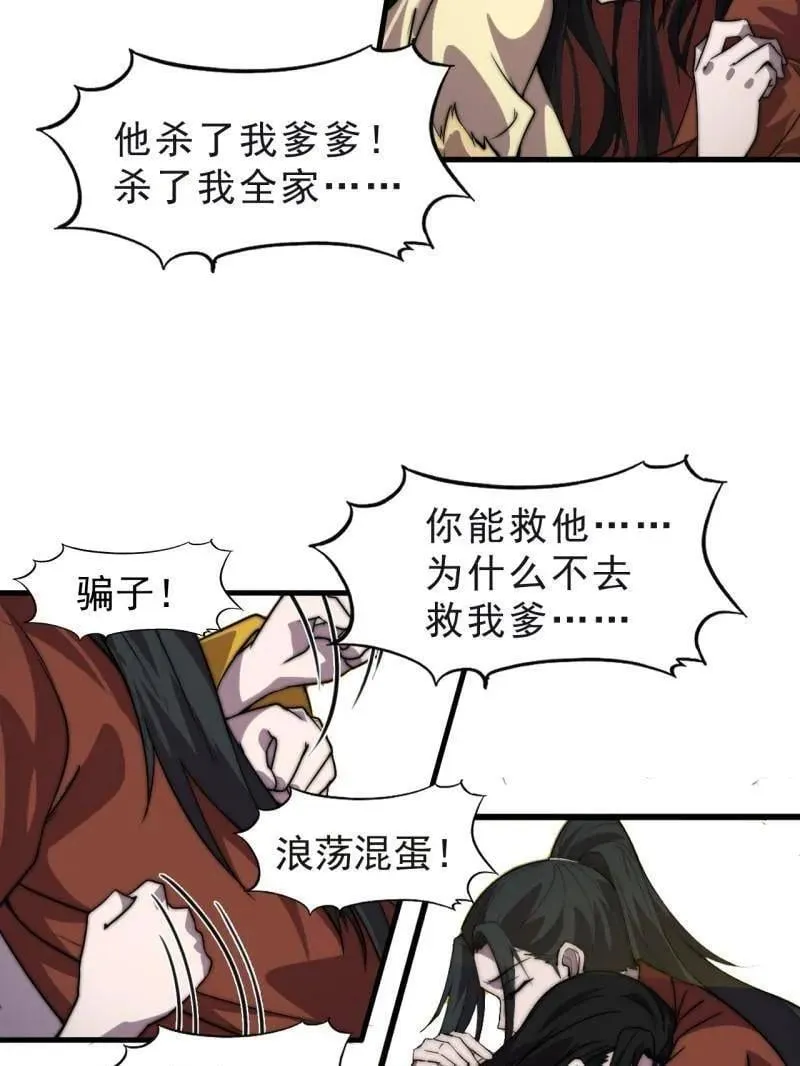 第1084话 ：对不起 第83页