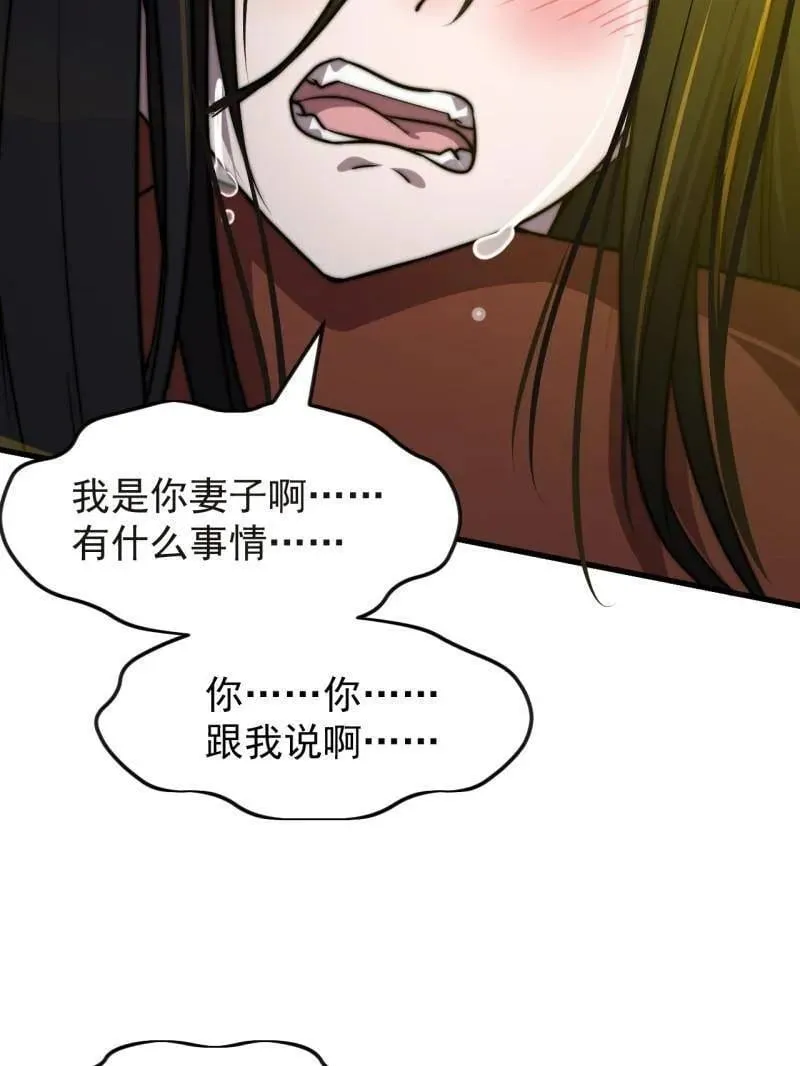 第1084话 ：对不起 第87页