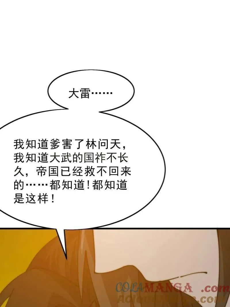 第1084话 ：对不起 第97页