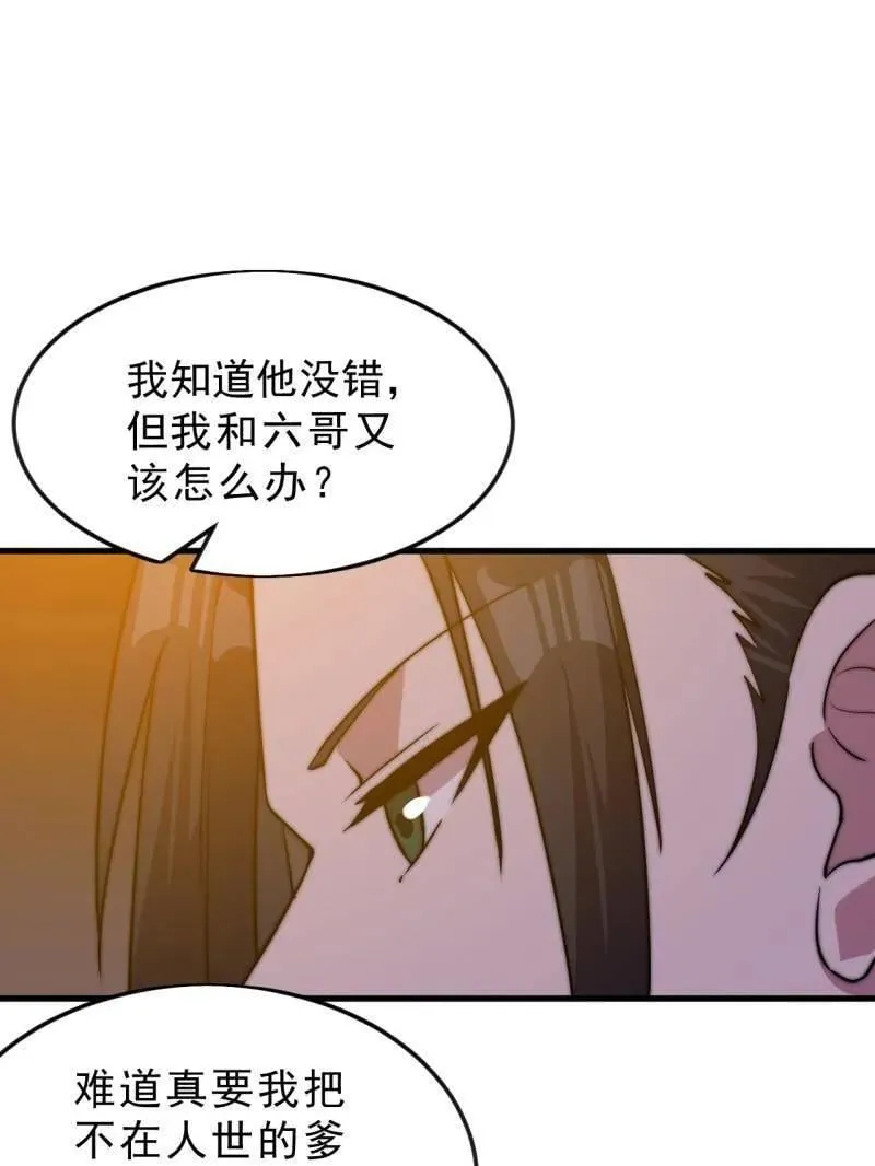 第1085话 ：尴尬局面 第5页