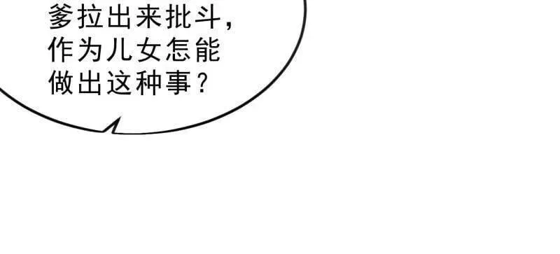 第1085话 ：尴尬局面 第6页