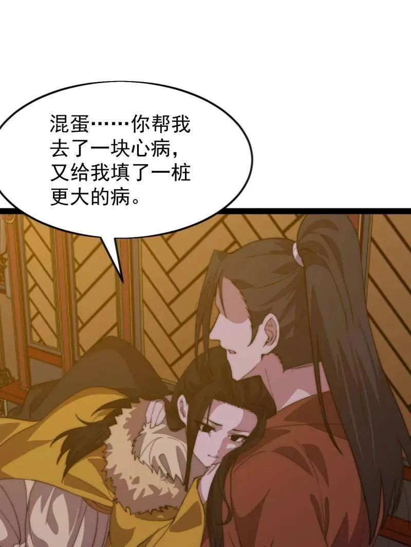 第1085话 ：尴尬局面 第11页