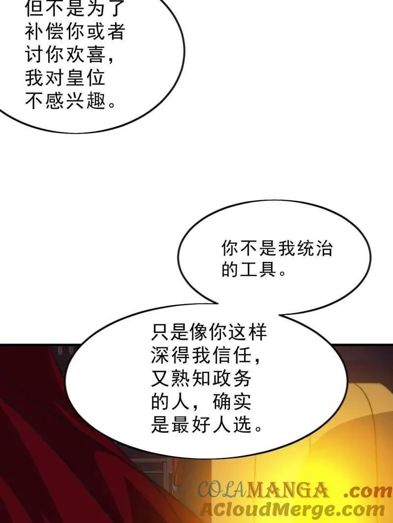 第1085话 ：尴尬局面 第19页