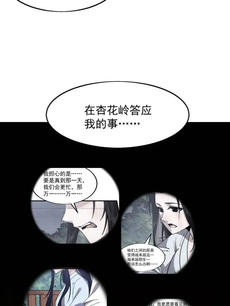 第1085话 ：尴尬局面 第21页