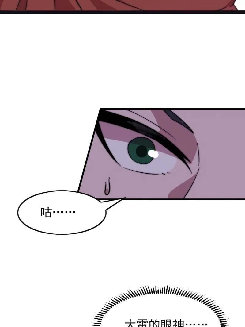 第1085话 ：尴尬局面 第29页