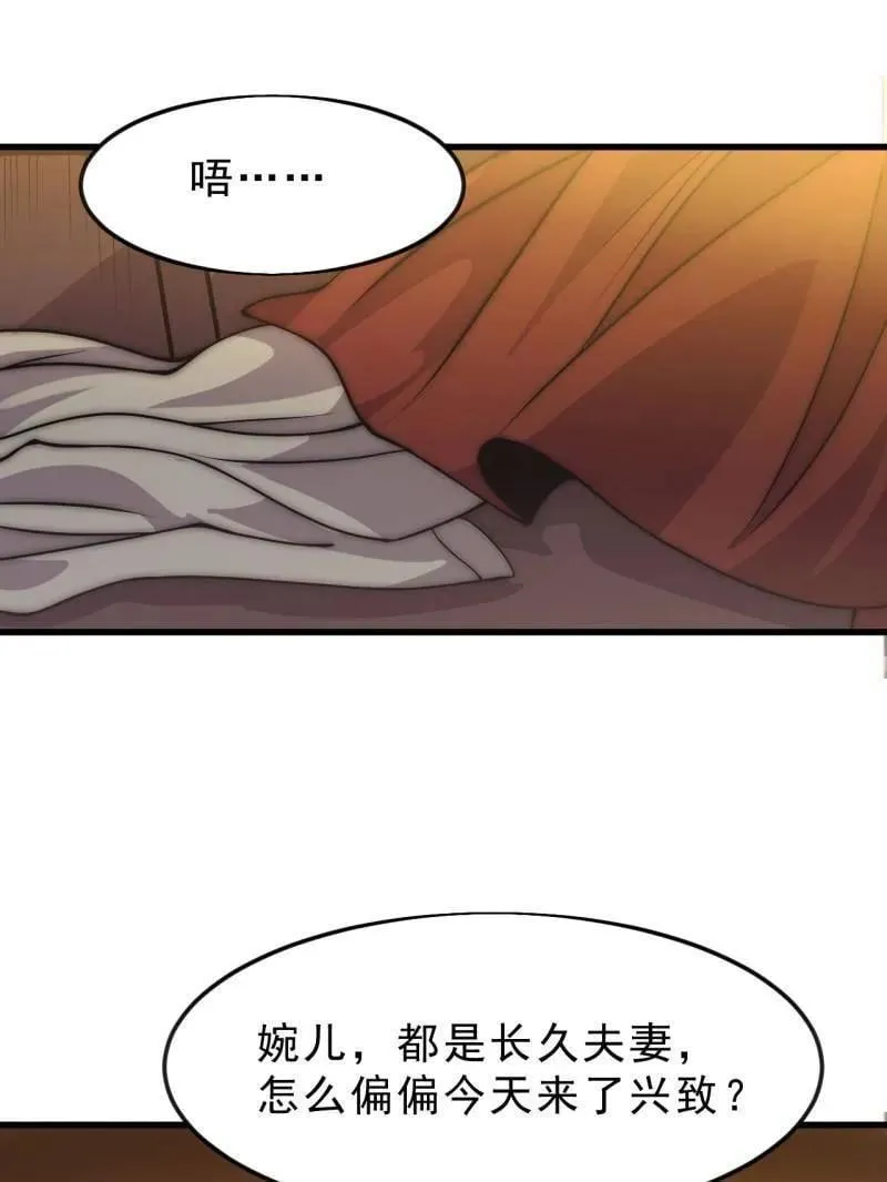 第1085话 ：尴尬局面 第42页