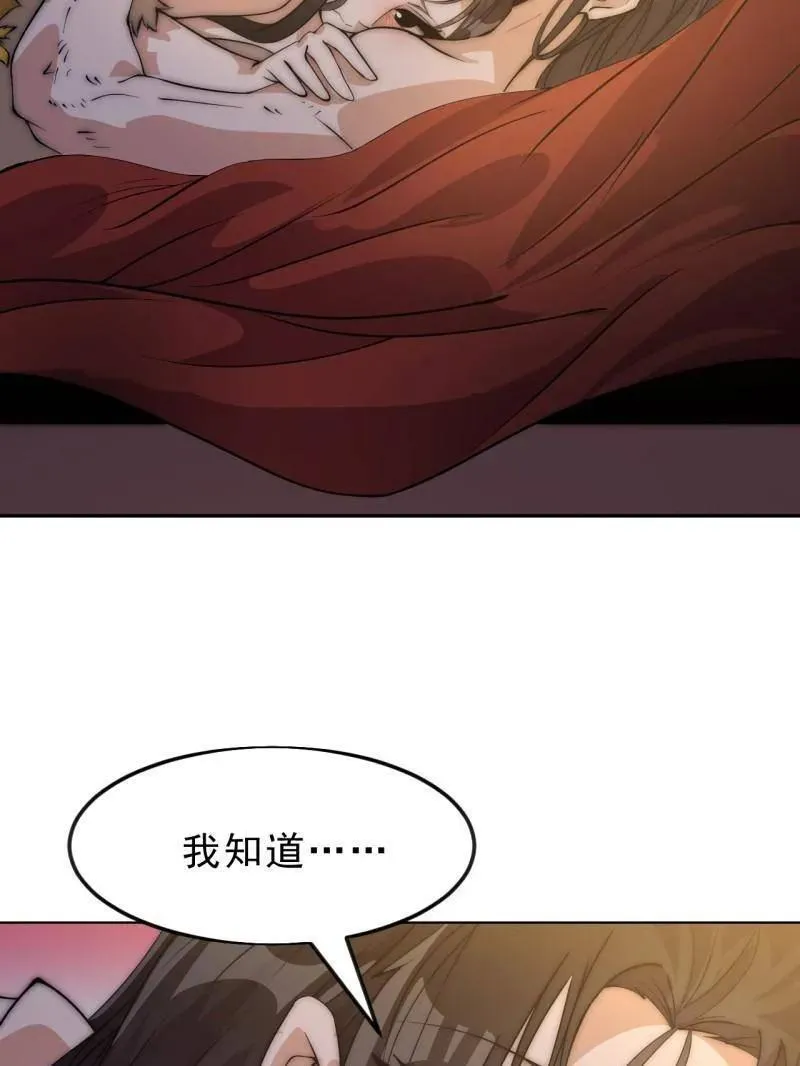 第1085话 ：尴尬局面 第44页