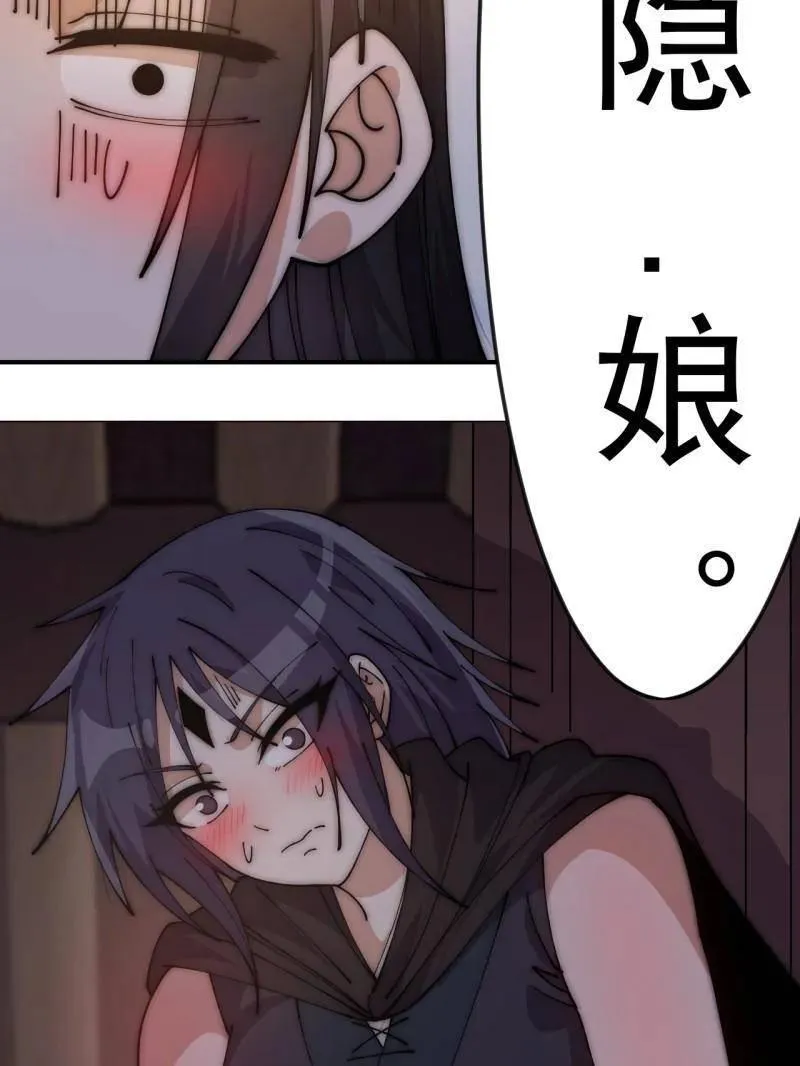 第1085话 ：尴尬局面 第56页