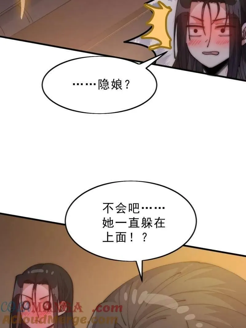第1085话 ：尴尬局面 第70页