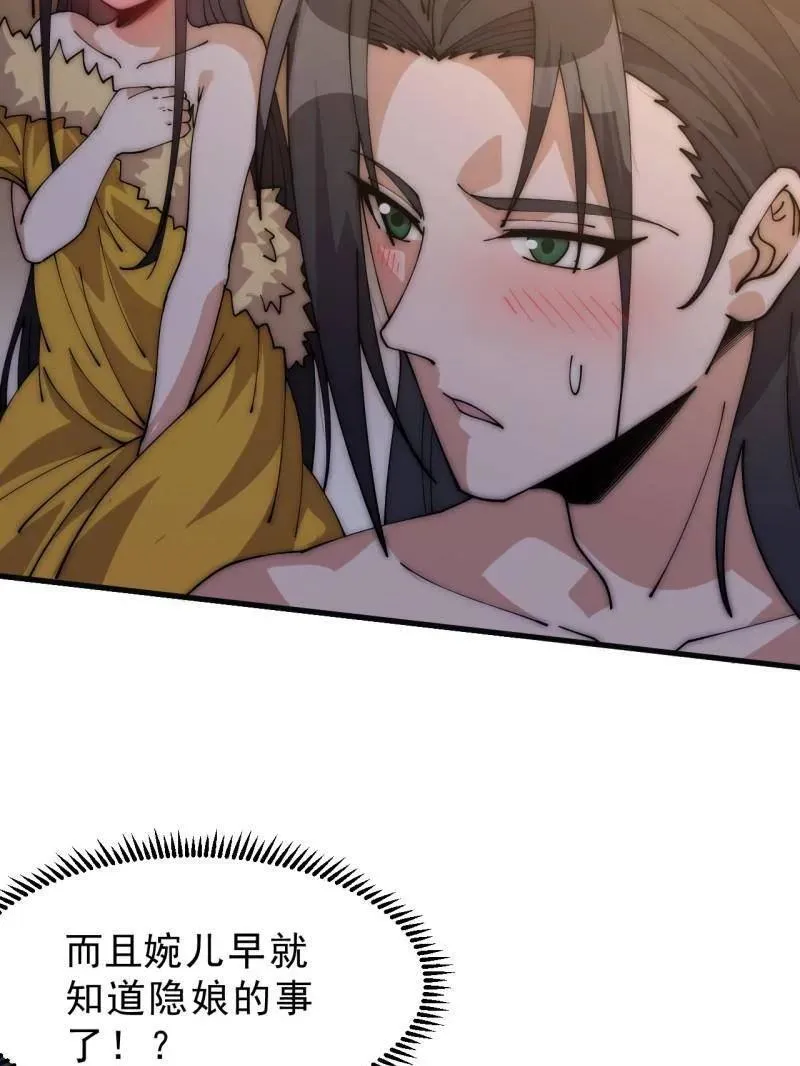 第1085话 ：尴尬局面 第72页