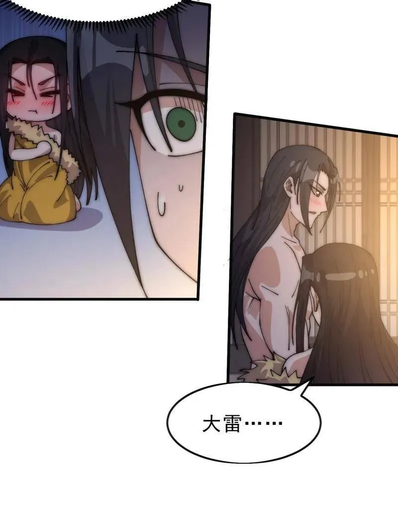 第1085话 ：尴尬局面 第74页