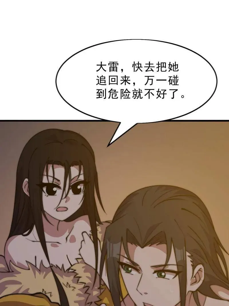 第1085话 ：尴尬局面 第75页