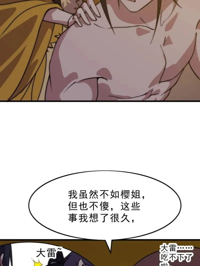 第1085话 ：尴尬局面 第77页