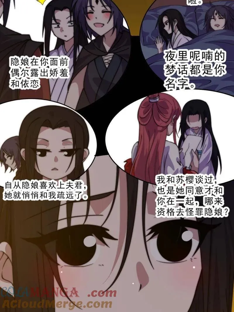 第1085话 ：尴尬局面 第79页