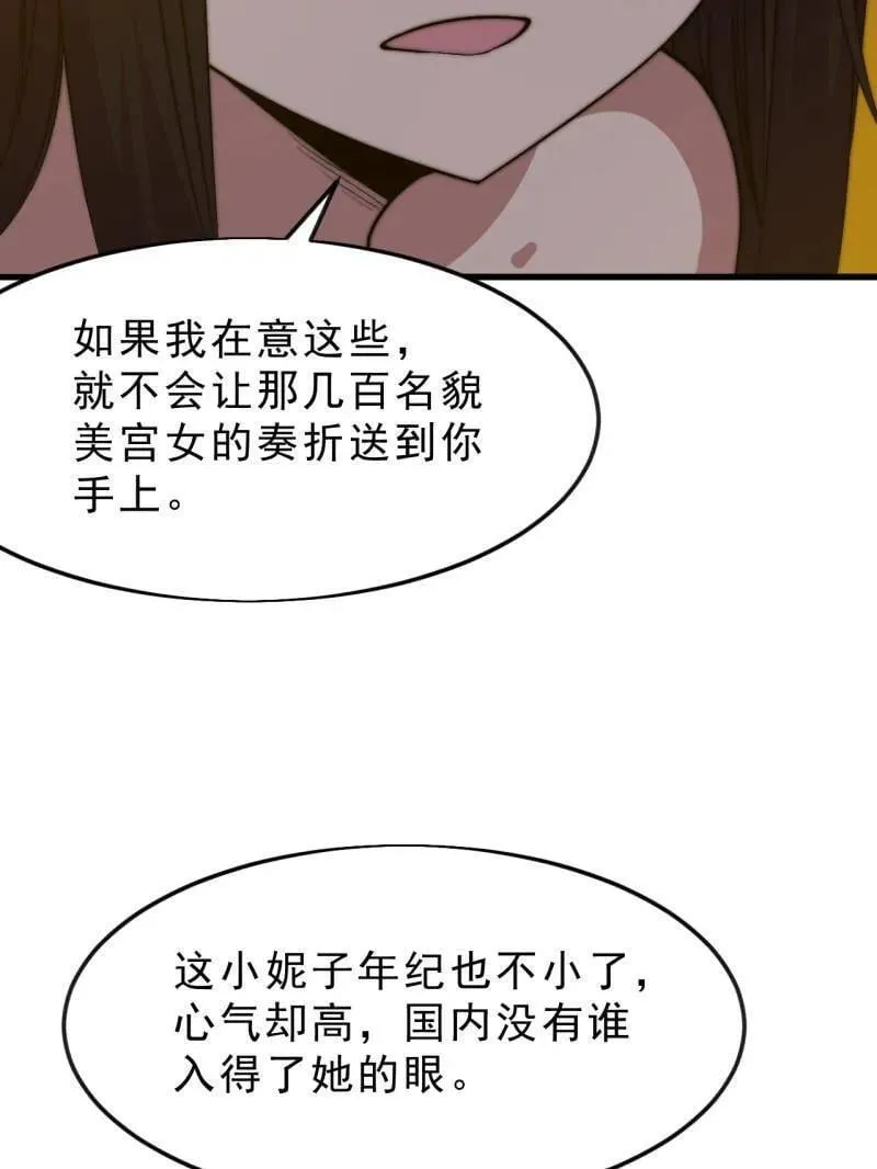 第1085话 ：尴尬局面 第81页