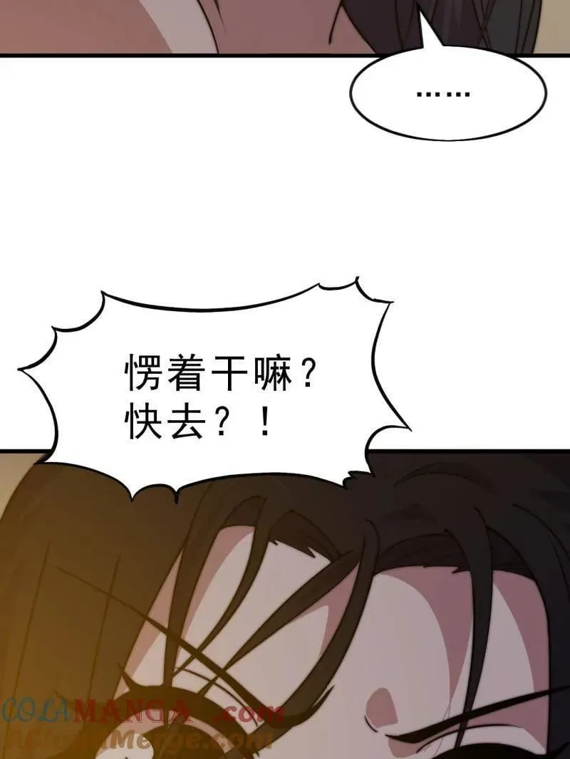 第1085话 ：尴尬局面 第85页