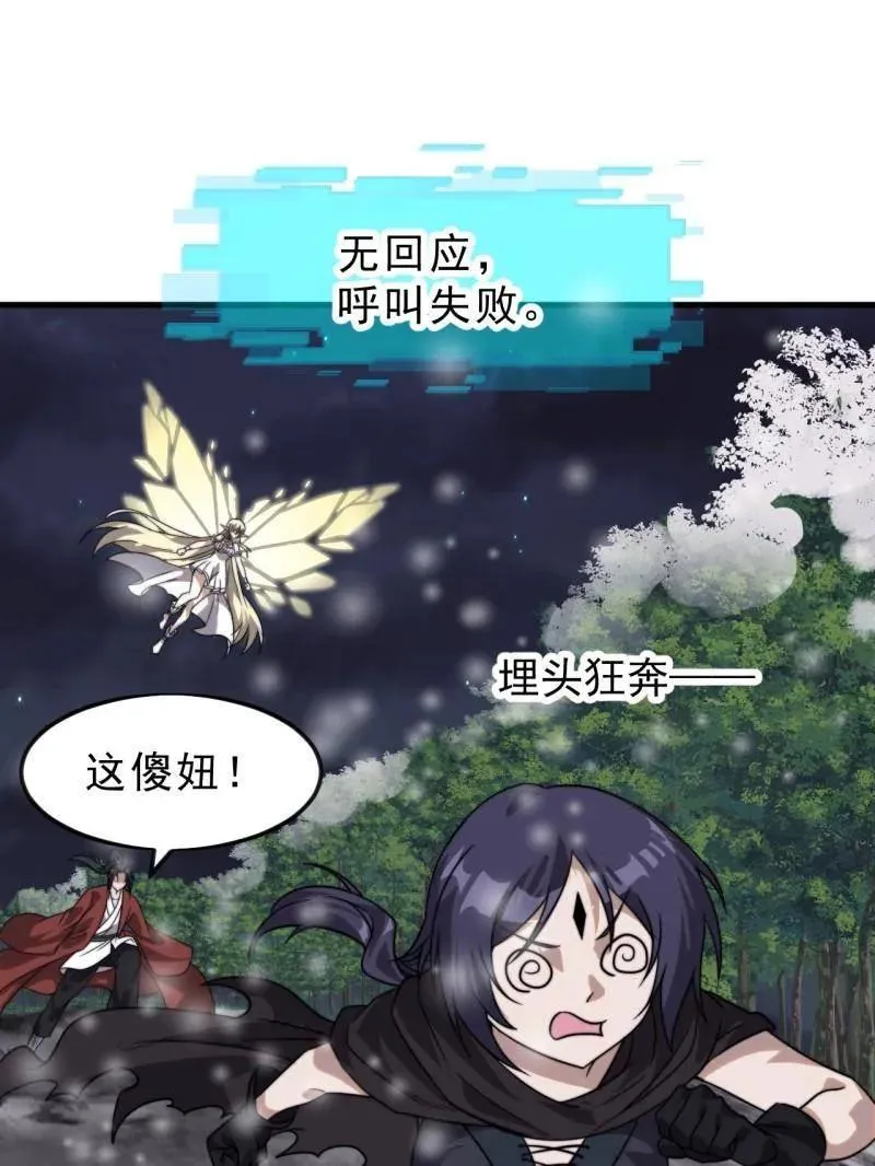 第1086话 ：沦陷 第26页