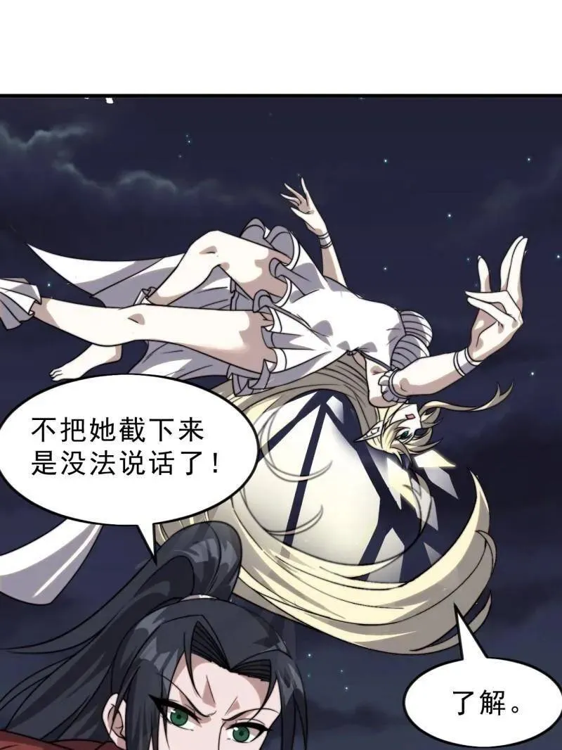 第1086话 ：沦陷 第28页